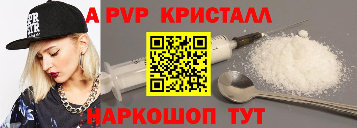 Alpha-PVP кристаллы Котельники