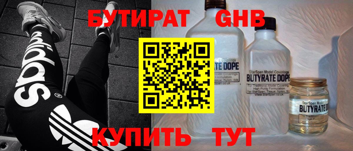 БУТИРАТ бутик Котельники