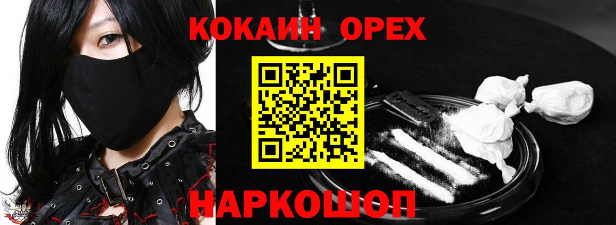 Кокаин Эквадор  COCAIN 97%  Вход с VPN  Котельники 