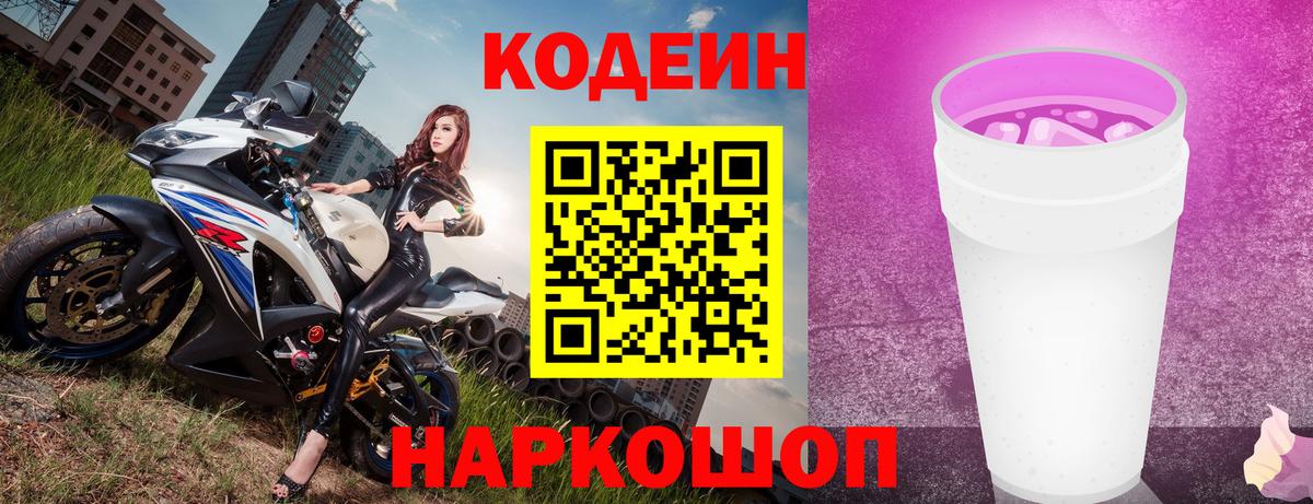 Кодеин напиток Lean (лин)  Вход с VPN  Кодеиновый сироп Lean напиток Lean (лин)  Котельники 