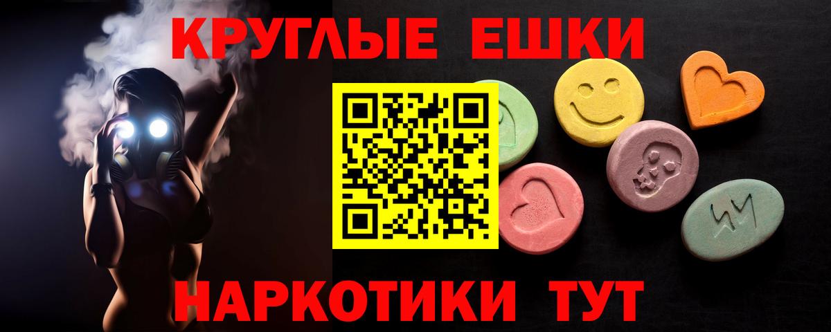ЭКСТАЗИ круглые Котельники
