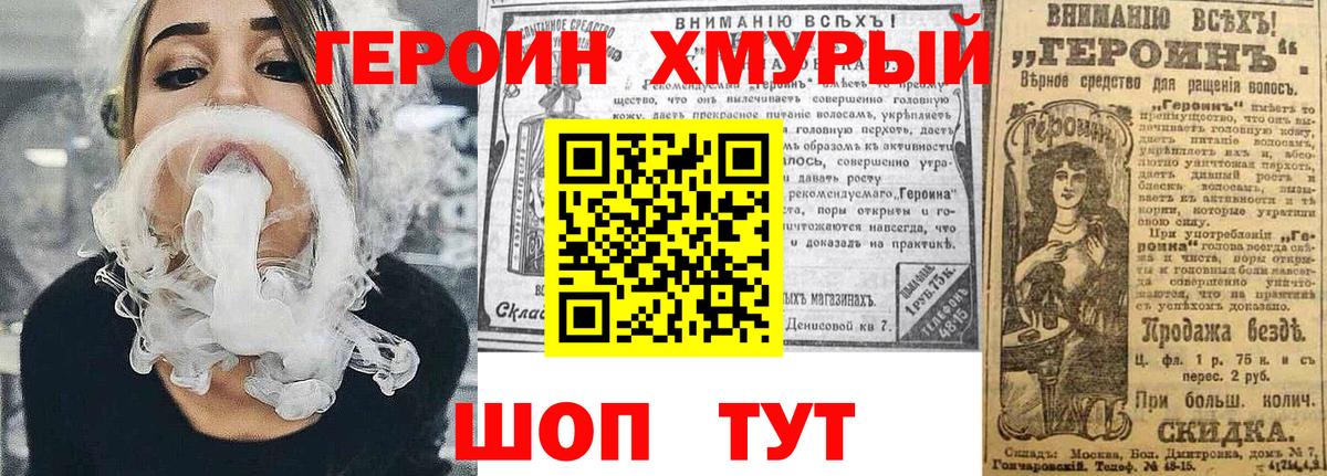 Героин белый  Вход с VPN  Котельники 