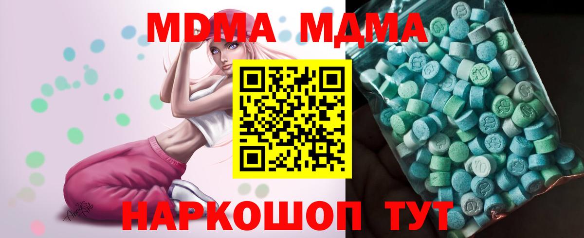 Котельники  МДМА Molly  Вход с VPN  MDMA crystal 